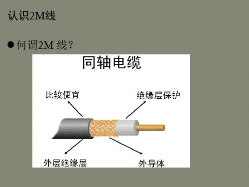 光传输系统设备调试(2M线、网线的制作)