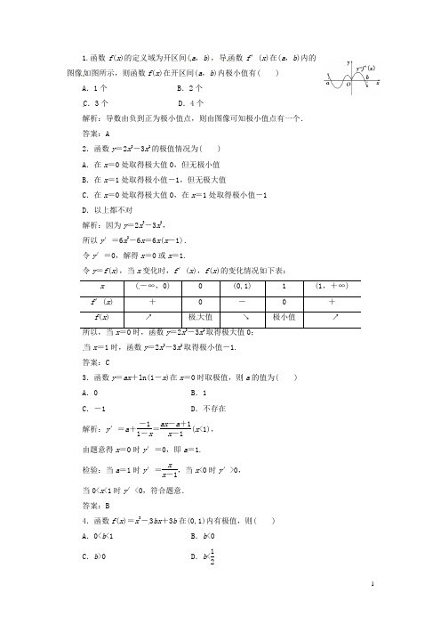 高中数学 第三章 §1 1.2 函数的极值应用创新演练 北师大版选修22