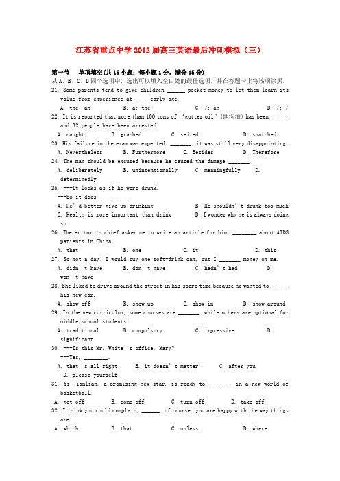 江苏省重点中学高三英语最后冲刺模拟(三)