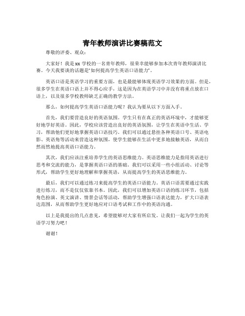 青年教师演讲比赛稿范文