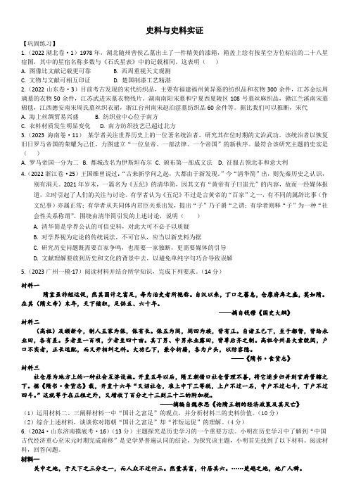 史料与史料实证巩固习题