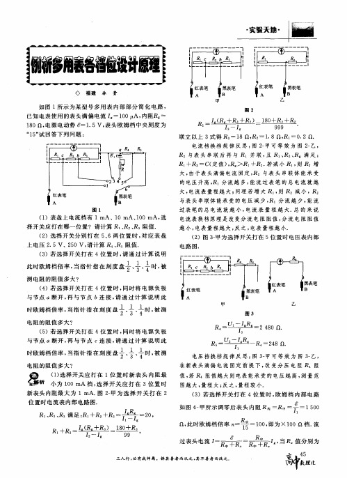 例析多用表各档位设计原理