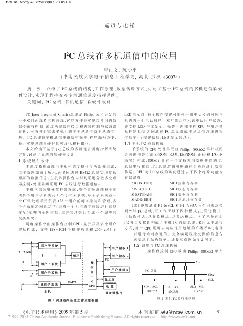 I_2C总线在多机通信中的应用_唐红文