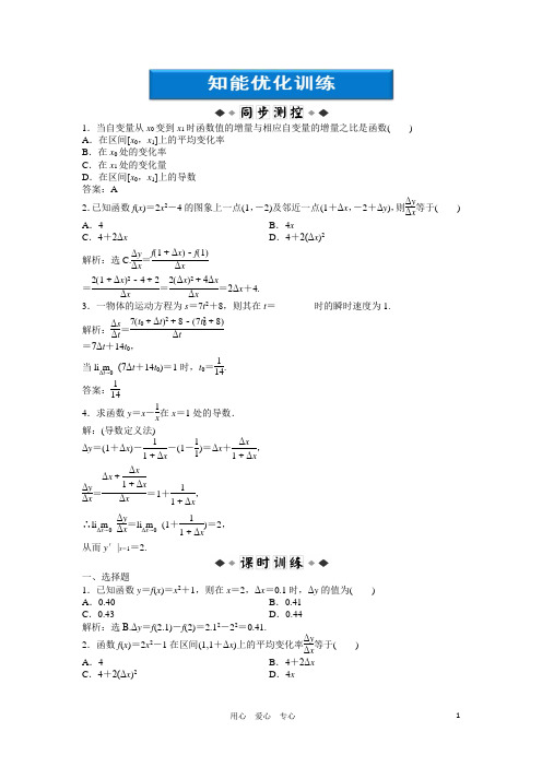 【优化方案】2012高中数学 第3章3.1.2知能优化训练 新人教A版选修1-1