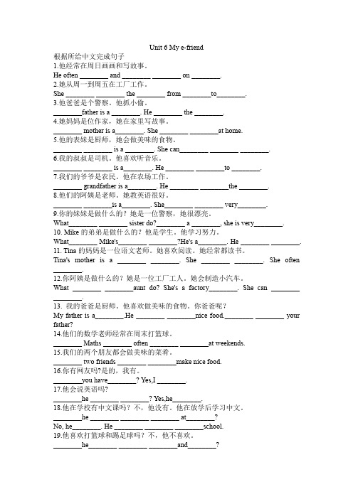 五年级上册英语试题-Unit 6 My e-friend完成句子专项练习-译林版