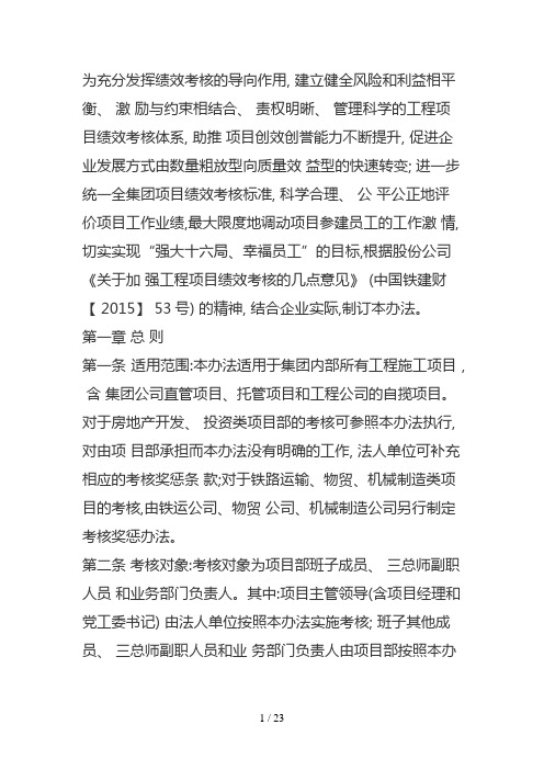 为充分发挥绩效考核的导向作用