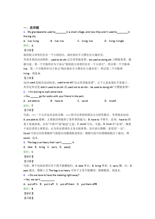 福州第一中学初中英语八年级下册Unit 2阶段测试(培优专题)