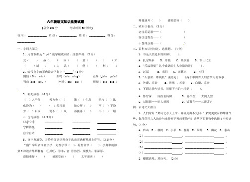 人教版六年级语文知识竞赛试题