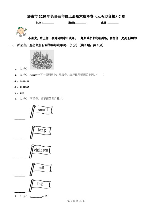 济南市2020年英语三年级上册期末统考卷(无听力音频)C卷