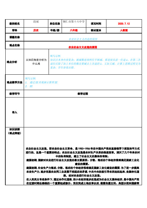 农业社会主义改造的原因 初中八年级历史下册教案教学设计教学反思人教版