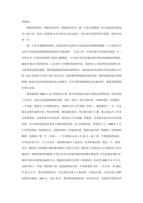 李政道报告 物理的挑战
