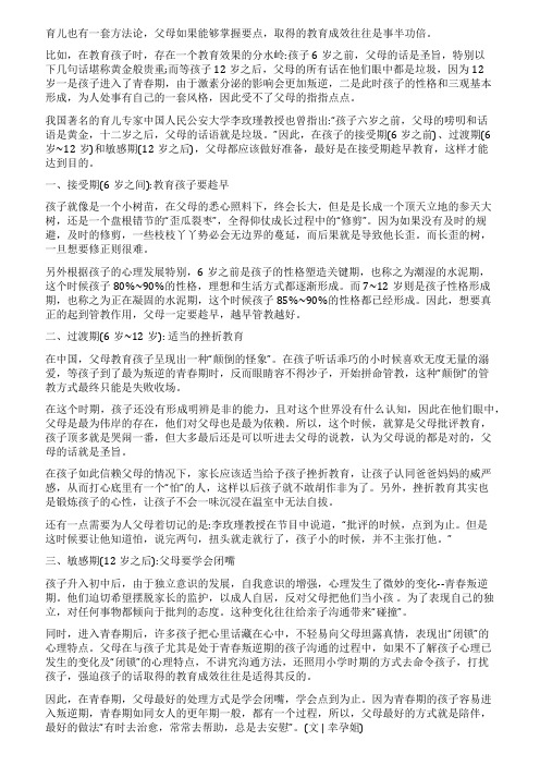 李玫瑾6岁前父母的话是黄金;12岁后是垃圾