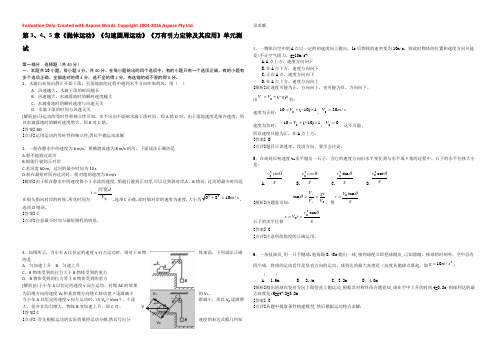 2022高一物理单元测试 第3、4、5章 抛体运动 匀速圆周运动 万有引力定律及其应用 18（鲁科版必修2）