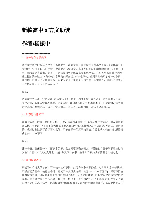 新编高中文言文助读