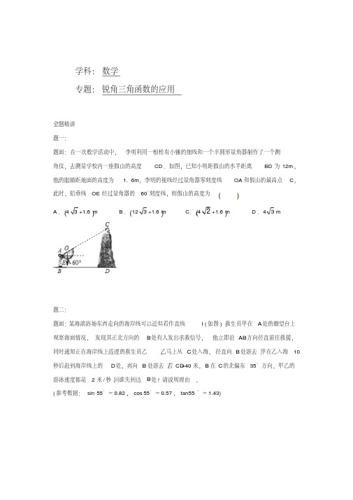 【解析版】华师大版九年级数学下册课后练习：锐角三角函数的应用+课后练习二及详解