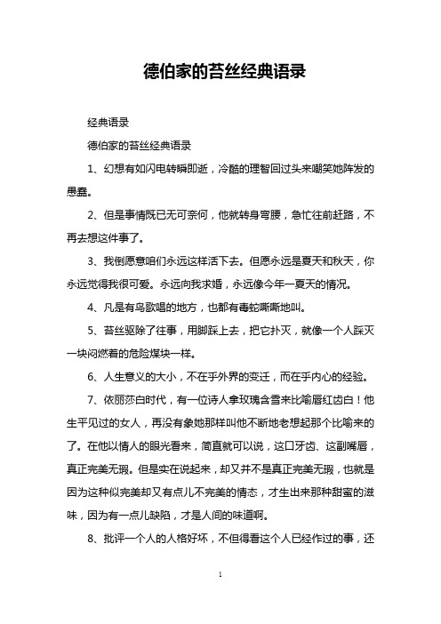 德伯家的苔丝经典语录