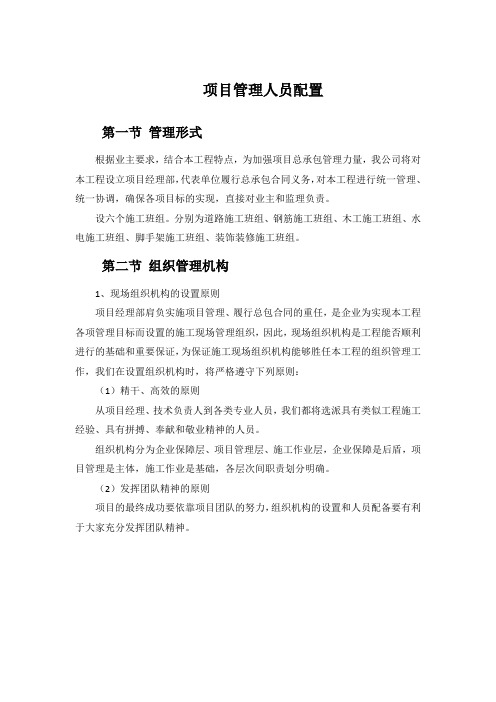 项目管理人员配置方案