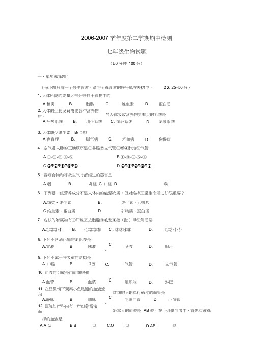 2002007学年潍坊昌乐第二学期七年级期中检测