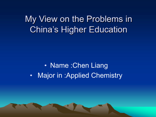 My View on the Problems in China’s Higher Education