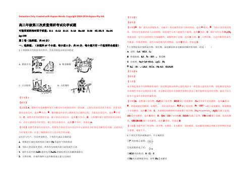 【KS5U解析】山东省临沂市第十九中学2019届高三第三次质量调研考试化学试题 Word版含解析