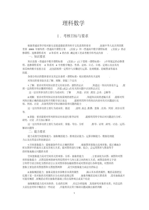 2019高考大纲正式版理科数学-(5597)