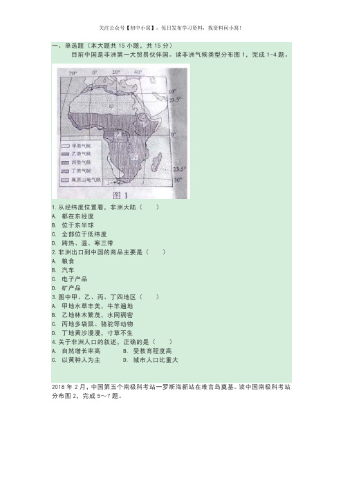 江西省2019年中考地理真题及解析