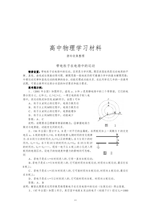 人教版高中物理选修3-1带电粒子在电场中的运动2.docx