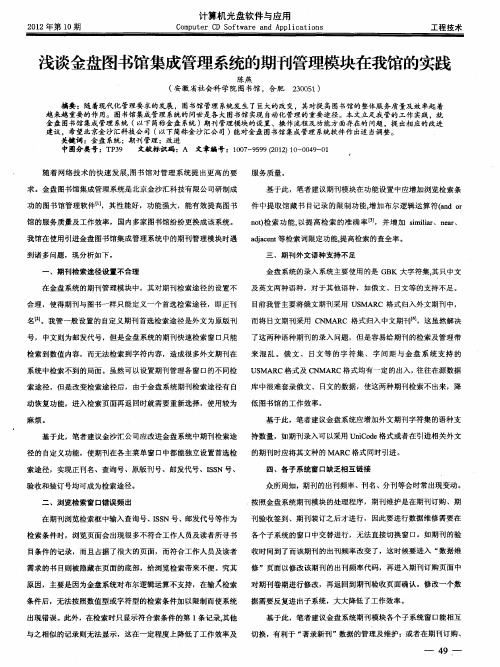 浅谈金盘图书馆集成管理系统的期刊管理模块在我馆的实践