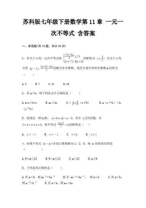 苏科版七年级下册数学第11章 一元一次不等式 含答案