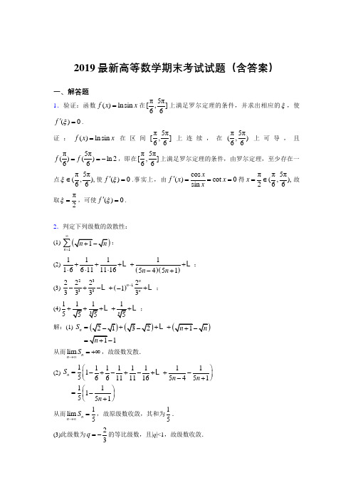 2019最新高等数学(上册)期末考试试题(含答案)AKK