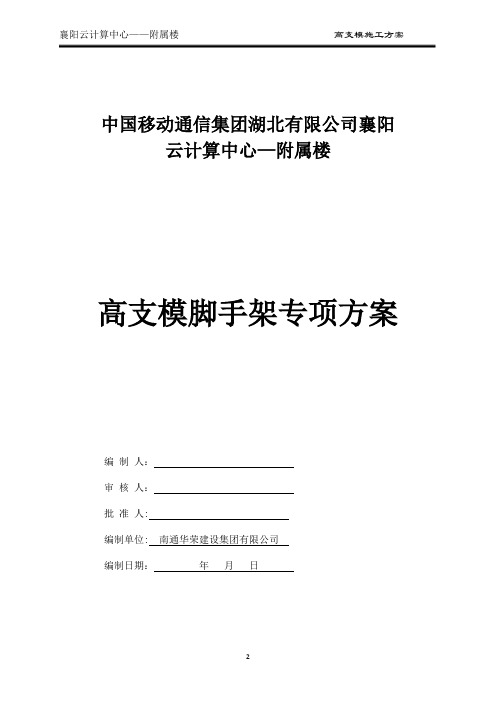 专家论证高支模施工方案-正式