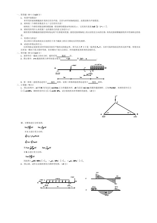 工程力学题 答案