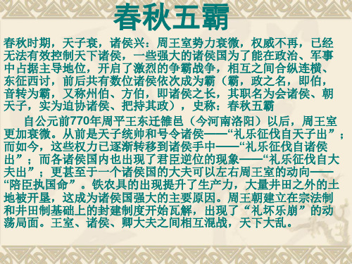 尊王攘夷的齐桓公春秋大义的宋襄公制霸中原的晋文公独霸西戎