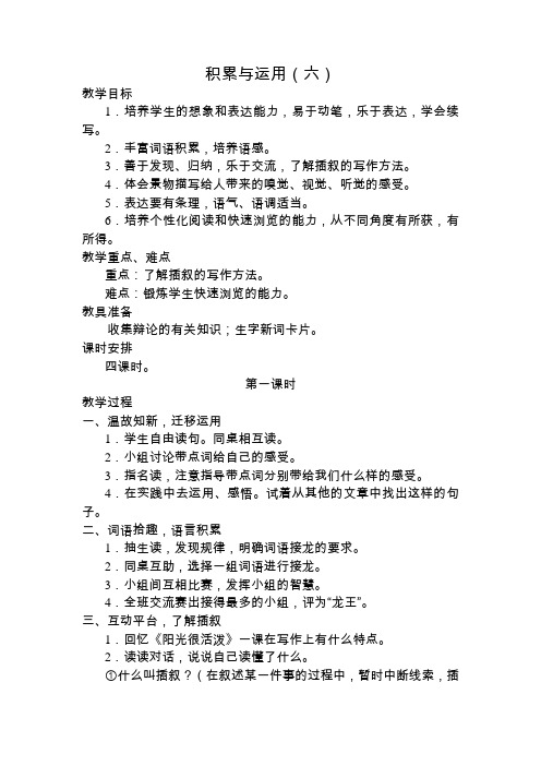 西师大小学五年级语文上册《积累与运用六》教案