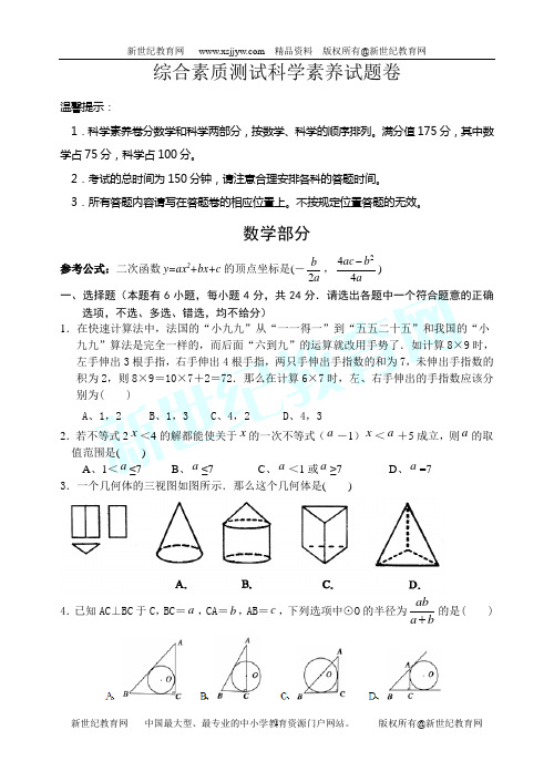 综合素质测试科学素养试题卷