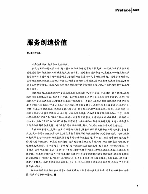 服务创造价值