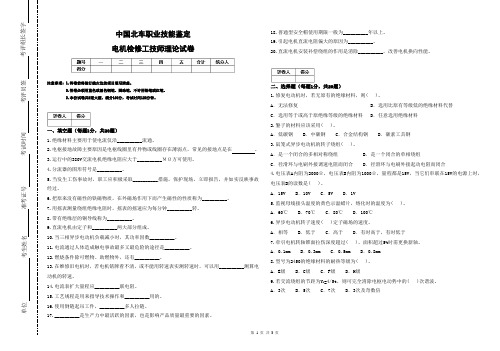 电机检修工技师理论试卷