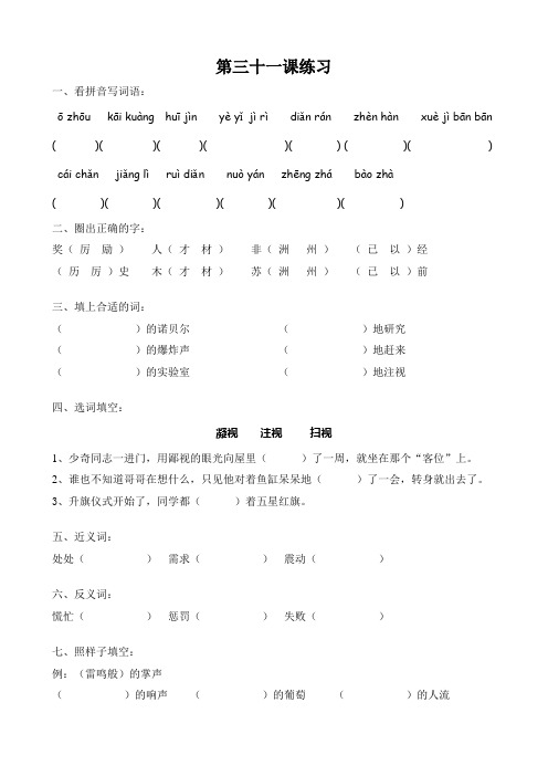 31、他从火里跑出来