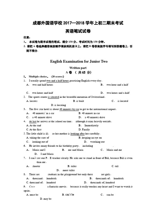 四川省成都外国语学校2017-2018学年八年级上学期期末考试英语试卷【呕心沥血整理版】