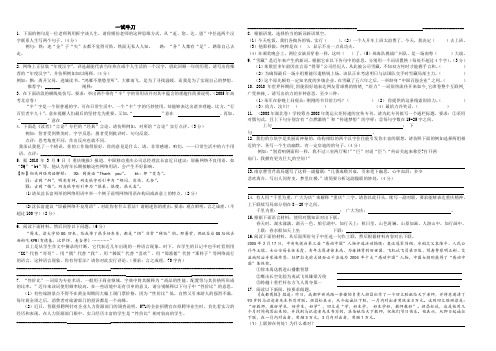 语文必修一梳理探究