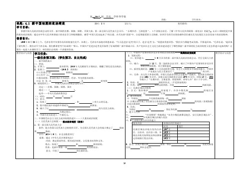 4-1新中国的民主政治建设导学案