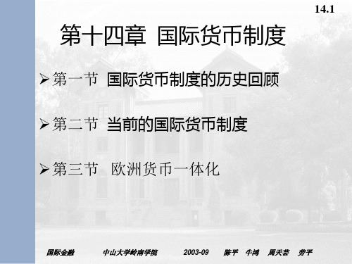 国际金融机构组织(1)