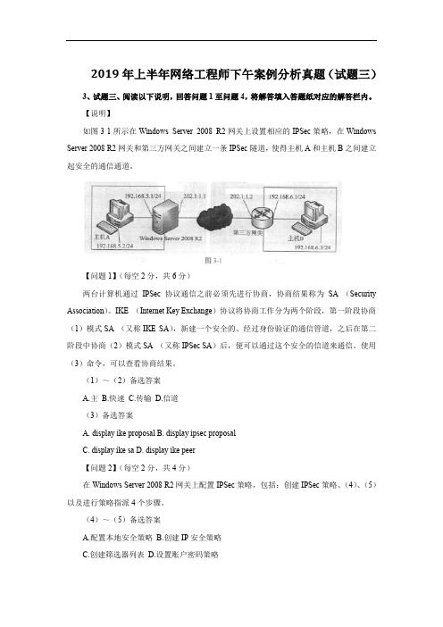 2019年上半年网络工程师下午案例分析真题(试题三)