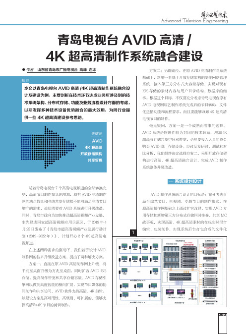 青岛电视台AVID高清4K超高清制作系统融合建设