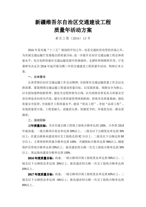 新交工程13号质量年活动方案 (1)