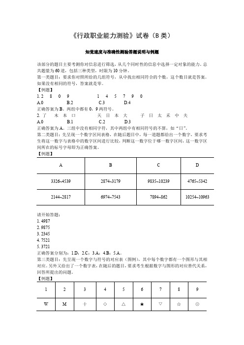 历年省行测B类真题及答案解析