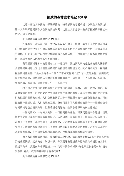 挪威的森林读书笔记600字