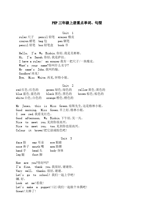 人教版PEP(三起)三至六年级英语知识点总汇