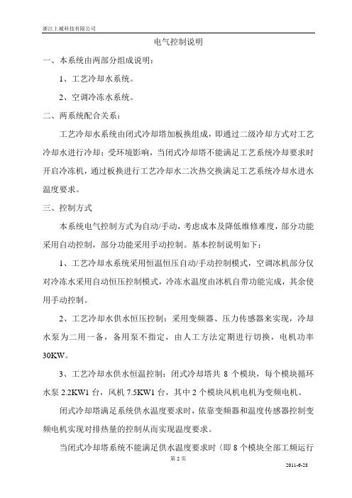 电气控制说明