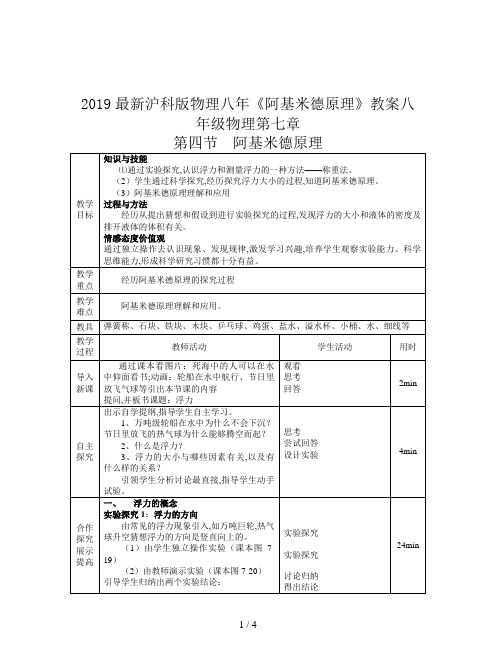 2019最新沪科版物理八年《阿基米德原理》教案